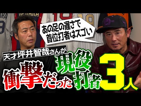 ドラフト下位の打撃じゃない!? 呆れる練習量の首位打者!? 天才ヒッター坪井智哉さんが衝撃を受けた現役打者【地獄のPL→天国の青学 最強世代の爆笑裏話】【スカウトにブチギレ秘話】