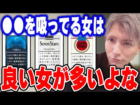 【ふぉい】キャメルを吸う奴は●●が多いし、●●は良い女が多い。ふぉいがタバコの傾向について語る【ふぉい切り抜き/レぺゼン/foy】