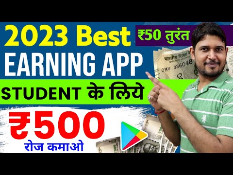 Best Earning App 2023 for Student | Ghar Baithe Online Paise Kaise Kamaye | Paise Kaise Kamaye