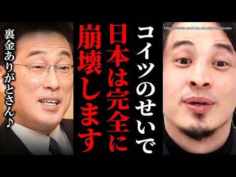 ※だから日本はダメになる※裏金疑惑で岸田内閣崩壊…利権重視の政治で日本の未来はマジで潰されます【ひろゆき　切り抜き/論破/パーティー券　会見　国会　解説　分かりやすく】