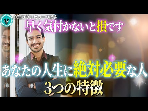 【人生激変】最近こんな人が周りにいませんか？あなたの人生を変える人の特徴3選！絶対に手放さない方がいい理由