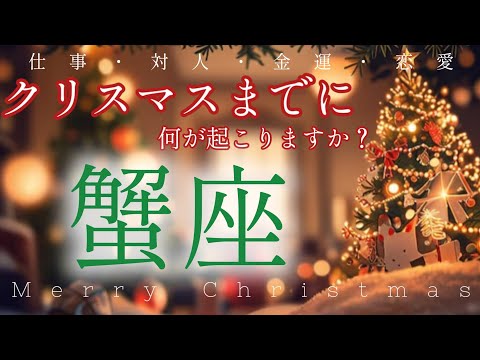 【蟹座】運命の一通が届く予感です🐦🌈▼ラッキーポイント、カラー、フード、パーソン、ファッション▼タロットカード&オラクルカード&ルノルマンカード占い