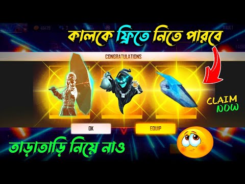 কালকে ফ্রিতে নিতে পারবে🤩সবাই | New Criminal  Event Free Fire | Free Fire New Event | FF New Event