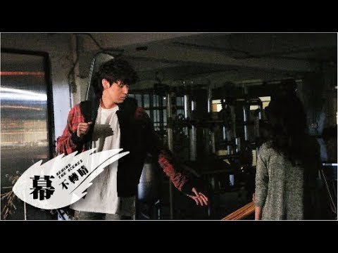 李玉璽Dino Lee【 沒那麼脆弱 】MV 幕後花絮 Eagle Music official