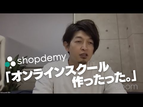 Vol.012「Shopdemyとはなんぞや？」Shopdemy講師EIKINGが語る誕生秘話と学長の存在 - ネット物販TV LIVE