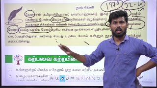 🔴TNPSC NEW 7th TAMIL UNIT-6 EASY SHORTCUT MORE YEARS || @saisacademy9764