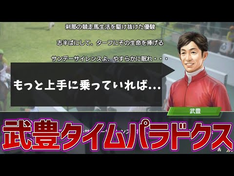 武豊さんタイムパラドクスを起こし世界線が分岐してしまうに対する反応集