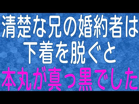 【スカッと】兄が結婚を考えている完璧な彼女を実家に連れてきたのだが…。