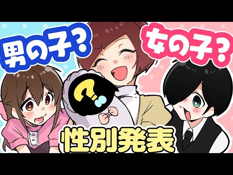 【アニメ】あかちゃん性別発表、まさかの！？【お嬢様と執事】