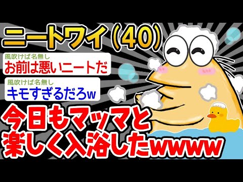 【2ch面白いスレ】「マッマと一緒にお風呂入るンゴ」→結果wwww【ゆっくり解説】【バカ】【悲報】