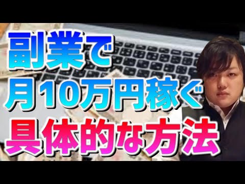 【与沢翼】副業時代に何をすれば良いかを教えます！これが出来ない人は稼げません。まずは3万円を確実に稼いで下さい！