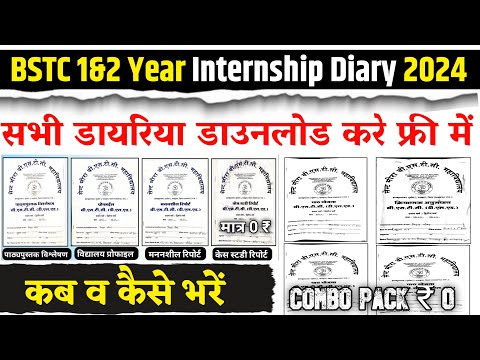 BSTC 1&2nd Year Internship Diary |  Bstc internship diary kaise bhare|BSTC Internship Diary Download