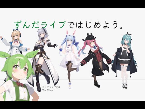 【VOICEVOX劇場】Vtuberプロジェクト立ち上げに失敗したずんだもん【Vtuber】