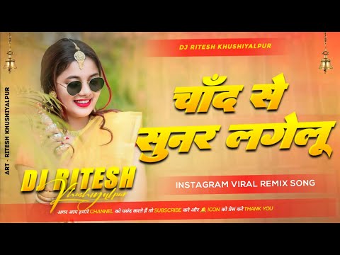 chand se sunar lagelu Instagram viral song chand se sunar lagelu dj Ritesh Khushiyalpur