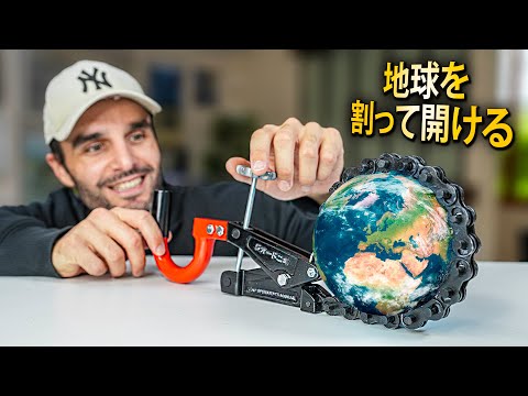 地球の中には何が入っている？開けてみよう！