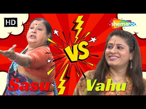 Sasu VS Vahu | Baa Tussi Great Chho | Bhairavi Shah | Harkrishna Dave | @gujaraticomedy5787