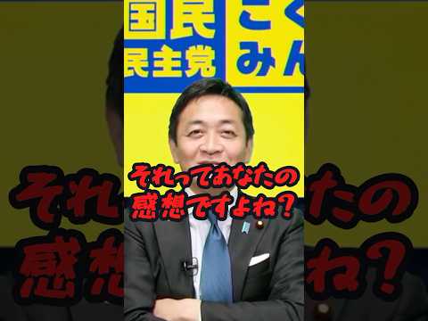 玉木雄一郎が適当抜かす自民党政調会長に衝撃発言ww #ニュース #shorts