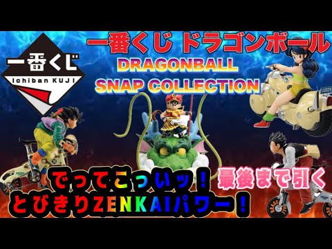 一番くじ ドラゴンボール DRAGONBALL SNAP COLLECTION 悟飯ちゃんのラストワンを求めて‥