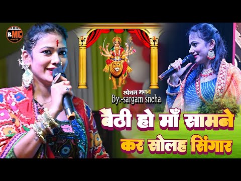 sargam sneha durga puja song 2024!! बैठी हो मां सामने कर सोलह सिंगार!! special stage show riya music