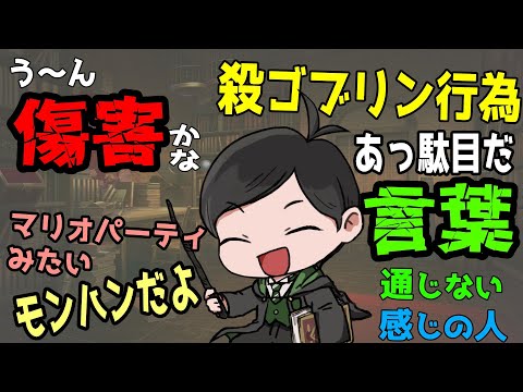 【切り抜き】法律解説ホグワーツレガシー　傷害？殺ゴブリン？ いろいろあってラストバトル！　#弁護士 #ホグワーツレガシー