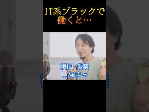 【雑学】IT系ブラックで働くと…