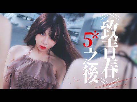 【DSE】放榜《致我們在香港讀中學的青春》  / 海恩的信