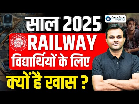 Bumper Vacancies in Railway Exams 2025? Big Update for Railway Students | Reasoning by Aakash Sir