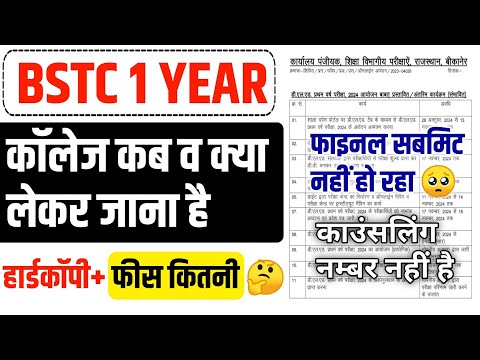 BSTC First Year Time Table 2024 Kab Aayega | Bstc First Year Exam Form kese bhare 2024 | BSTC Exam