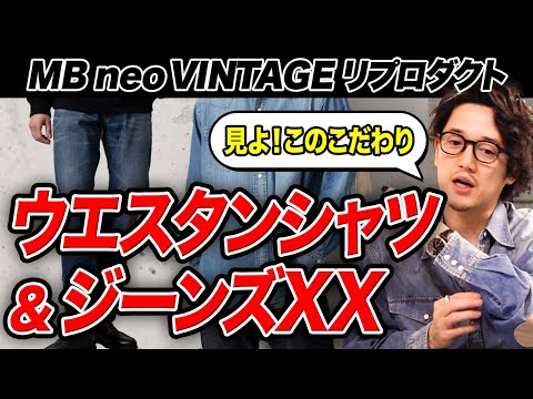 値段高騰してるヴィンテージデニム👖を現代の技術で蘇らせてみた。