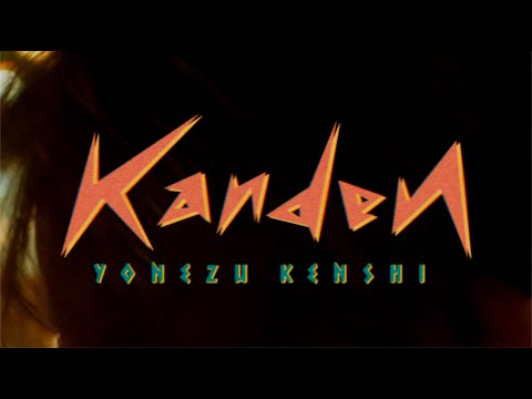 米津玄師 - 感電   Kenshi Yonezu - KANDEN