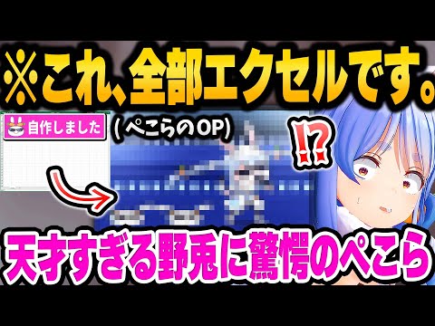 天才過ぎる野うさぎ達による神クオリティの作品に驚き絶賛する兎田ぺこらまとめ【 ホロライブ 切り抜き 】