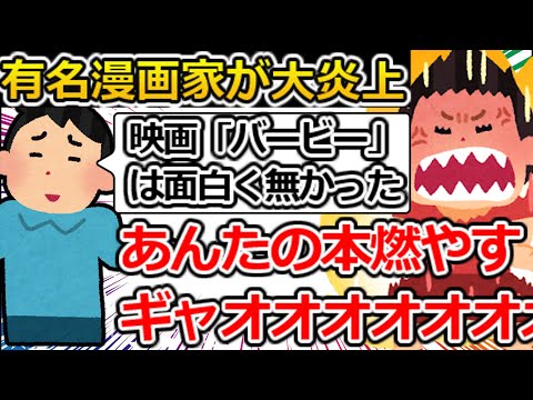 【ゆっくり解説】嫌いな漫画家の本を燃やすと発言するツイフェミ