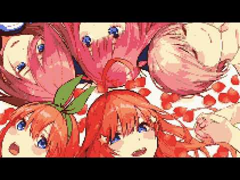 【8bit】五等分の気持ち/五等分の花嫁