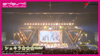 【試聴動画】「シェキラ☆☆☆ / Liella!」（9/18発売 Liella! 5th ライブBD BOXより）