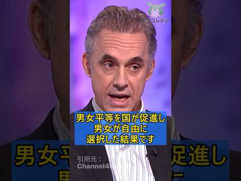 フェミさんの男女平等を論破する心理学者【翻訳】 #shorts