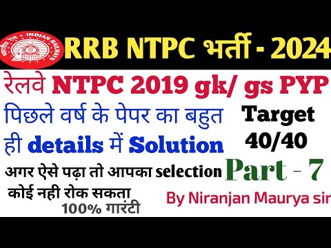 RRB NTPC previous year gk gs question|rrb ntpc 2024 GK gs |rrb ntpc GK gs by Niranjan Maurya sir