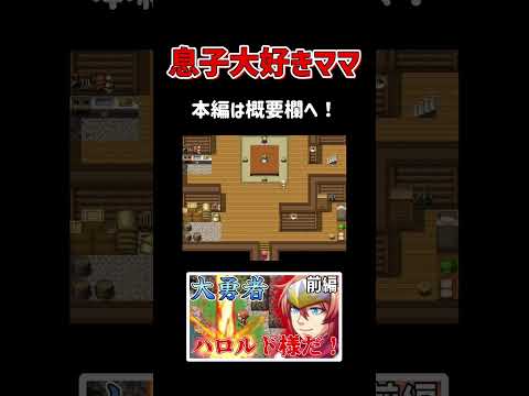 息子大好きママ【厨二病がつくったRPG】