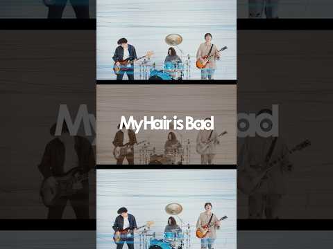 #MyHairisBad 新曲「思い出をかけぬけて」MV公開中 #クレヨンしんちゃん #マイヘア #ghosts