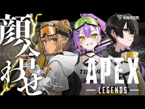 【Apex Legends】V最協決定戦S6 顔合わせ配信~~~~!!【常闇トワ/ホロライブ】