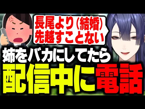 【公式切り抜き】姉が結婚出来ない話をしてるのが本人にバレてすぐに手のひら返しをする長尾【長尾景/にじさんじ切り抜き】