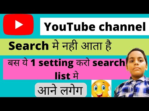 youtube channel search me kaise laye | youtube channel ko  search me laye new video