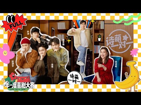 EP12：喜人毕业季！人生没有标准答案 你就是最好的答案！ #平行时空饭店 #热搜预定 #我们的乌斯怀亚 #一年一度喜剧大赛 #喜人奇妙夜 #于和伟 #黄渤 #徐峥