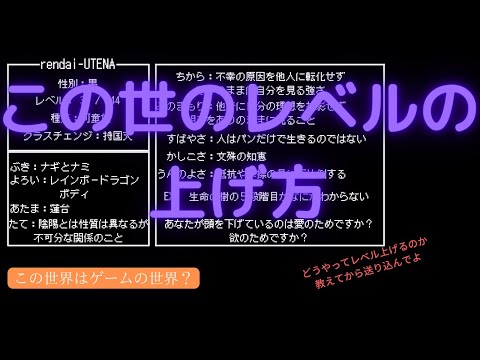 異世界転生ものはモンスター倒してレベル上げしてるけど、この世のレベル上げの方法は？