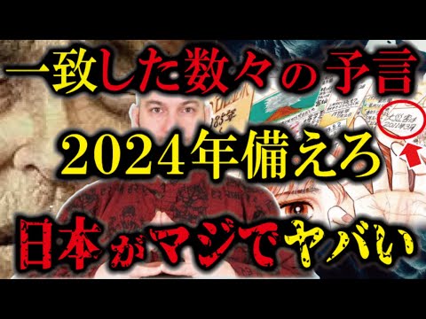 【ゆっくり解説】一致した数々の予言！日本がマジでヤバイです！！【 予言 災害 2024年 警告 】