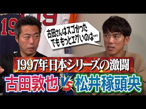 オールスターで4盗塁→日本シリーズで逆襲！古田敦也さんと松井稼頭央監督が激突した1997名勝負の裏側【あの古田さんを超える嫌いだったキャッチャーとは？衝撃を受けた石井一久さんの剛球】【②/３】