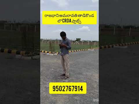 AP Rajadhani Amaravathi lo CRDA approved plots for sale                #ap #realestate #crda