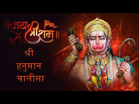 Hanuman Chalisa  II  Hanuman Chalisa  II  हनुमान चालीसा