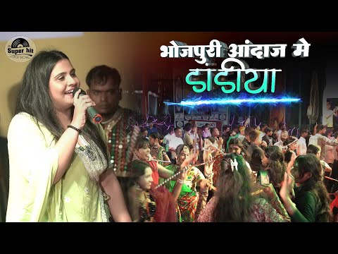 अनुपमा यादव के संग भोजपुरी स्टाइल में डांडिया | Anupma yadav ka stage program | navratri garba