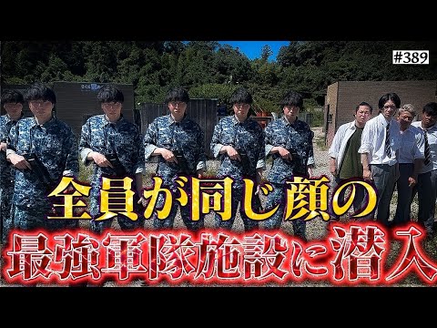 【最強小島軍隊に潜入】本当は不良なのに陰キャになりすます高校生の日常【コントVol.389】