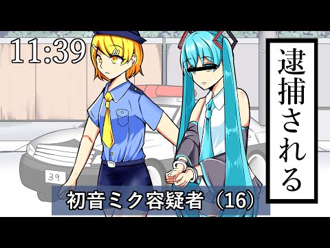 不審者扱いされる初音ミク：【初音ミク アニメ】